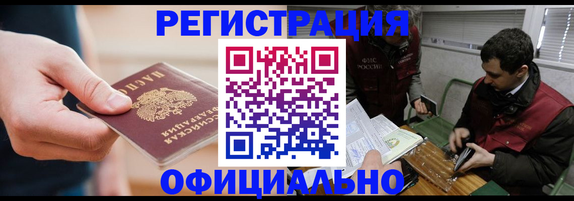 прописка паспорт в Северобайкальске