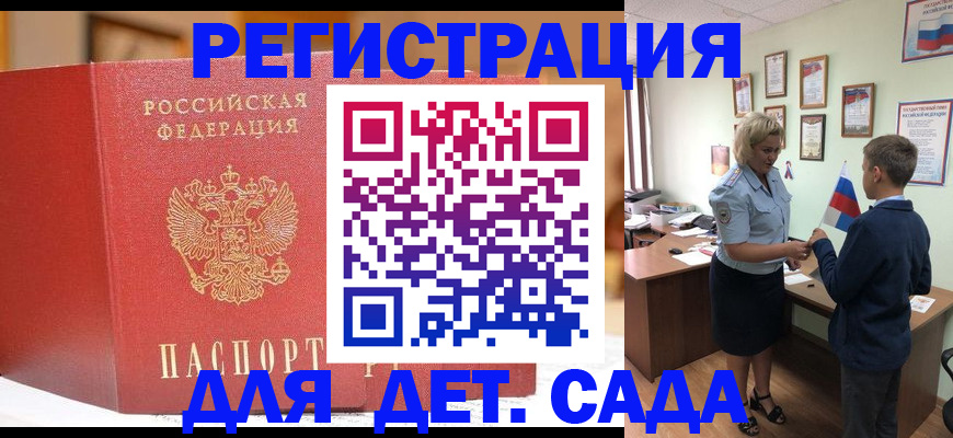прописка законно в Северобайкальске