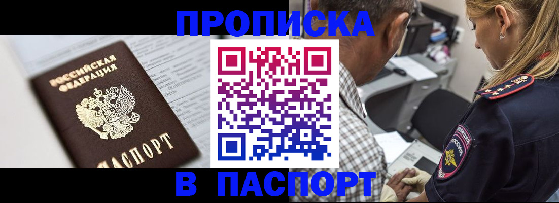 временная регистрация в Северобайкальске