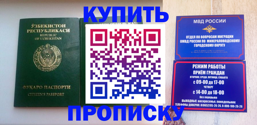 прописка регистрация в Северобайкальске
