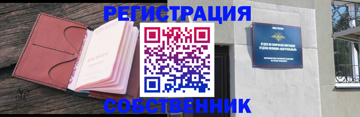 прописка регистрация в Северобайкальске