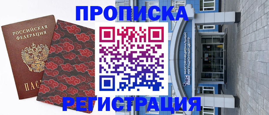 прописка от собственника в Северобайкальске