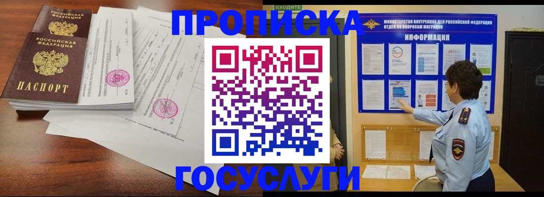 временная регистрация поиск в Северобайкальске